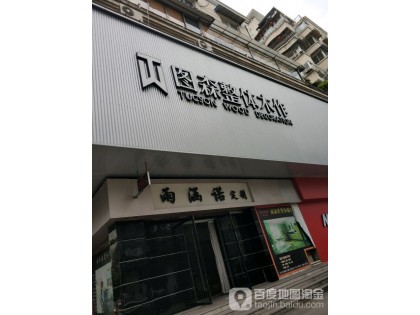 圖森整體木作浙江溫州鹿城專賣店