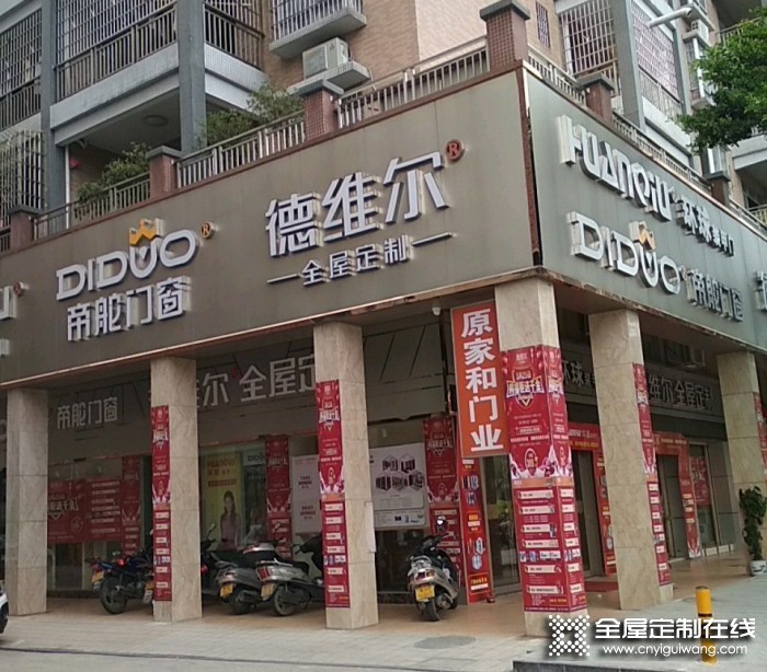 德維爾全屋定制廣東肇慶專賣店