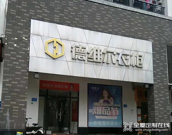 德維爾全屋定制廣東廣州專賣店