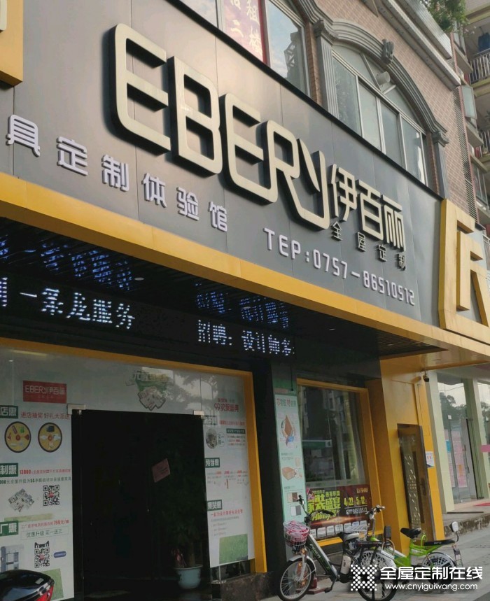 伊百麗全屋定制廣東佛山南海專賣店