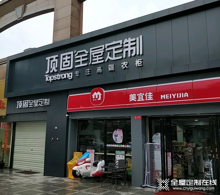 頂固全屋定制廣東東莞專賣店