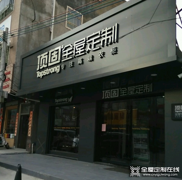 頂固全屋定制廣東汕尾陸豐專賣店