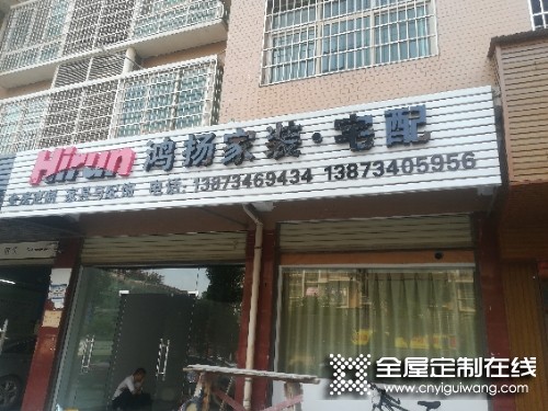 鴻揚宅配湖南耒陽專賣店