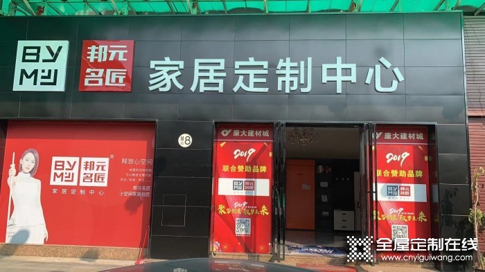 邦元名匠全屋定制廣東東莞專賣店