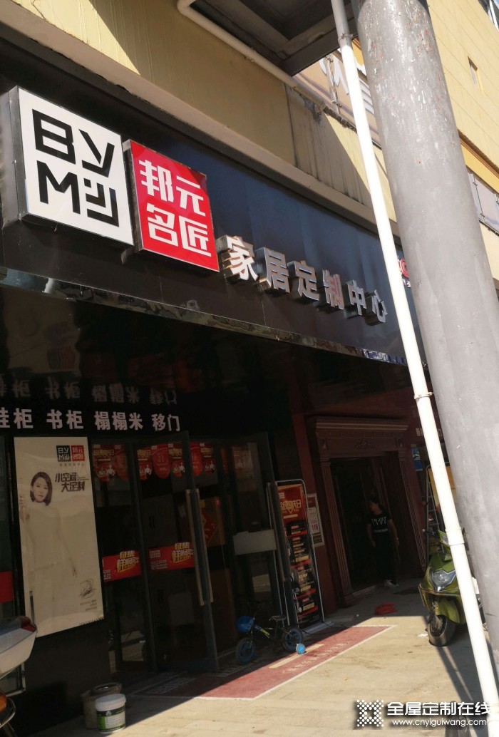 邦元名匠全屋定制江西樟樹專賣店