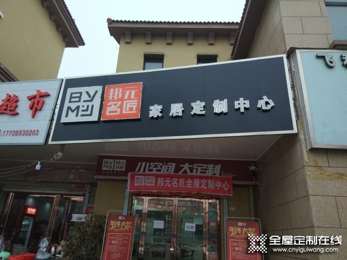 邦元名匠全屋定制河南駐馬店專賣店