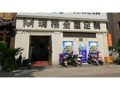 瑪格全屋定制浙江臨海專賣店