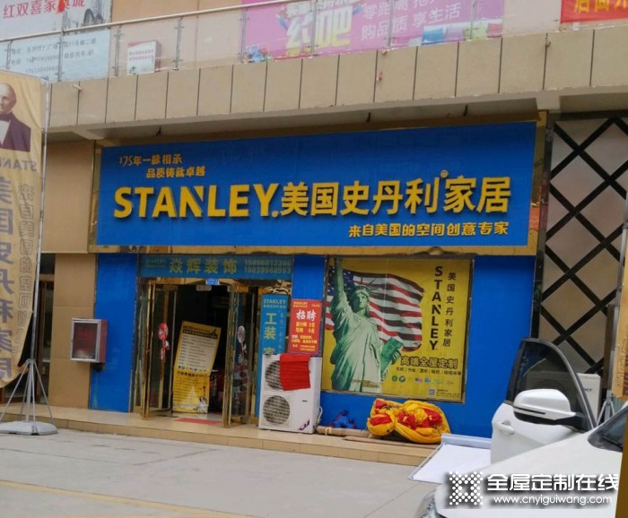 史丹利家居河南安陽滑縣專賣店