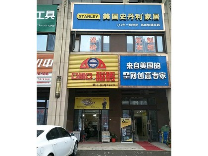 史丹利全屋湖南長沙望城專賣店