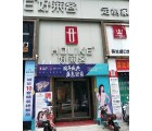 好萊客全屋定制福建連江縣專(zhuān)賣(mài)店