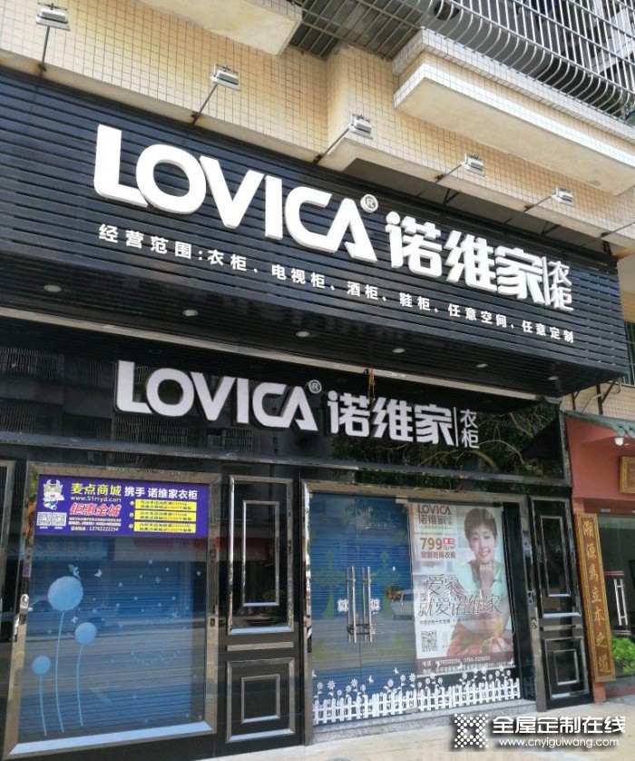 諾維家衣柜廣東江門專賣店