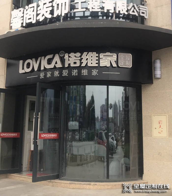 諾維家全屋定制湖北宜昌專賣店