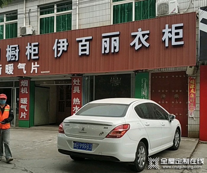 伊百麗全屋定制河南洛陽專賣店