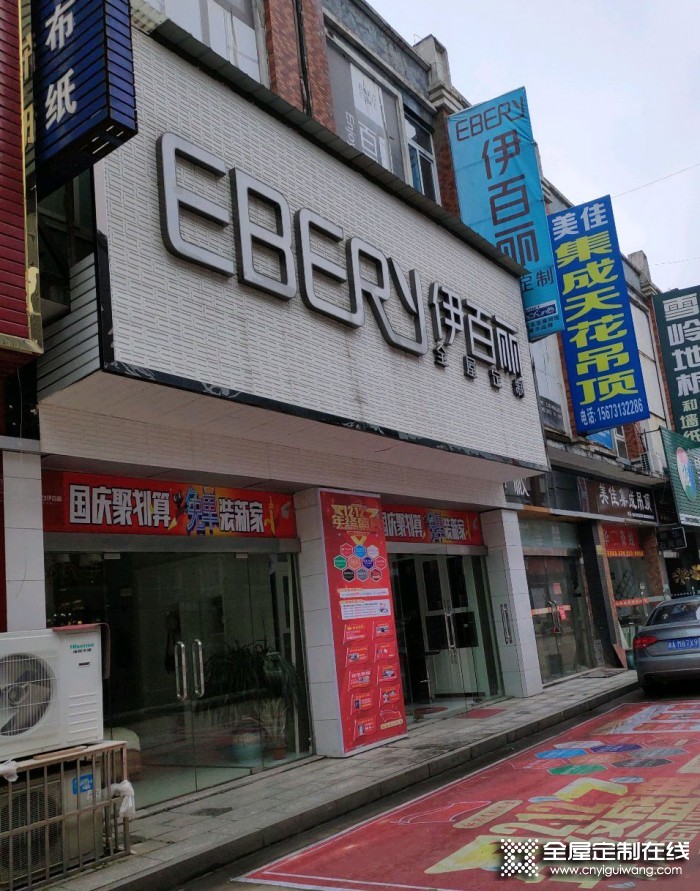 伊百麗全屋定制湖南寧鄉專賣店