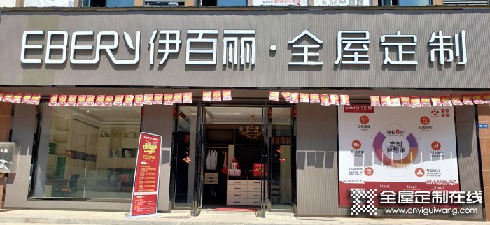 伊百麗全屋定制湖南婁底專賣店