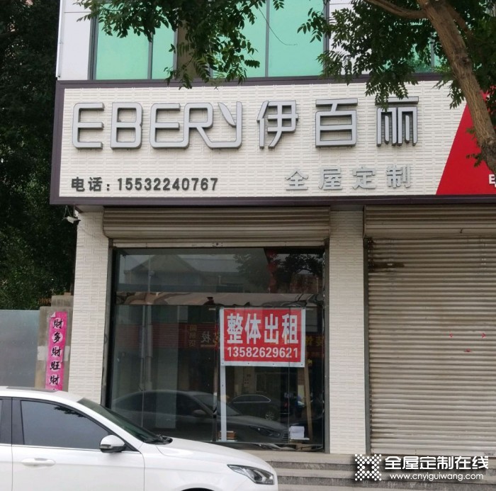 伊百麗全屋定制河北淶水專賣店