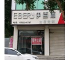 伊百麗全屋定制河北淶水專賣店