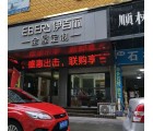 伊百麗全屋定制四川宜賓專賣店