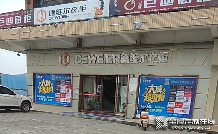 德維爾全屋定制湖南桂陽專賣店