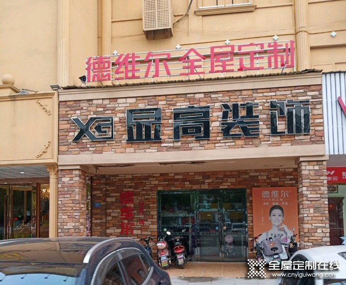 德維爾全屋定制江蘇句容專賣店