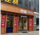 頂固全屋定制海南海口專賣店