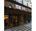 頂固衣柜河南永城專賣店