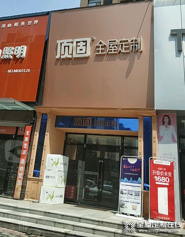 頂固全屋定制河南偃師專賣店