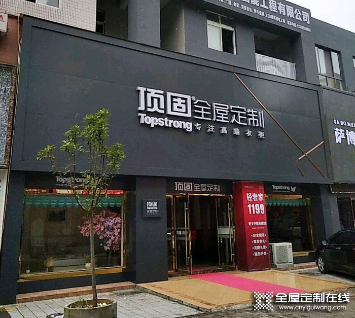 頂固全屋定制湖北黃岡專賣店