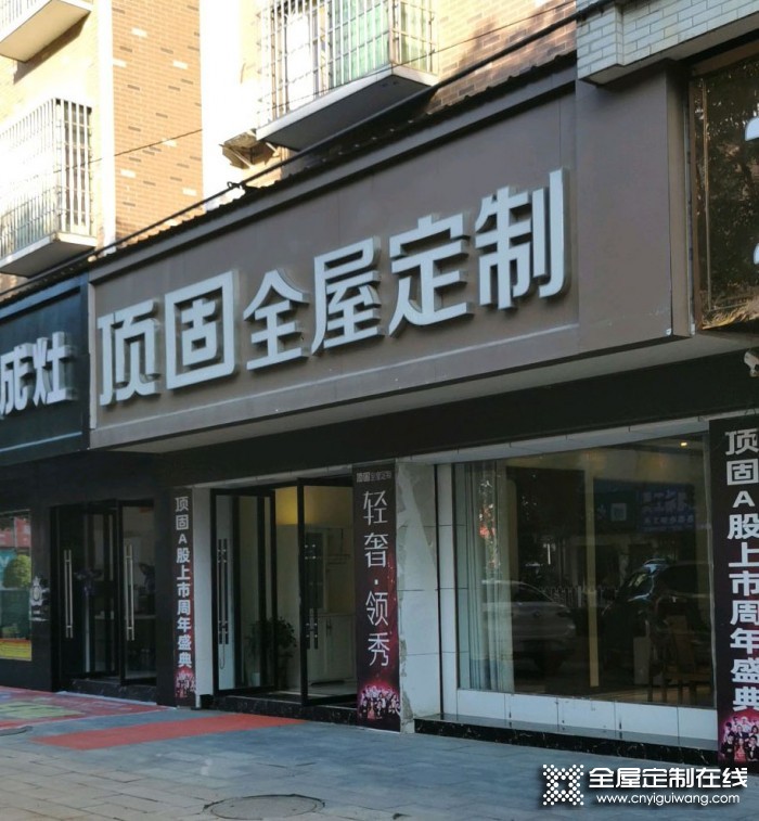 頂固全屋定制湖南武岡專(zhuān)賣(mài)店