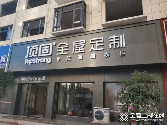 頂固全屋定制湖南新寧專賣店