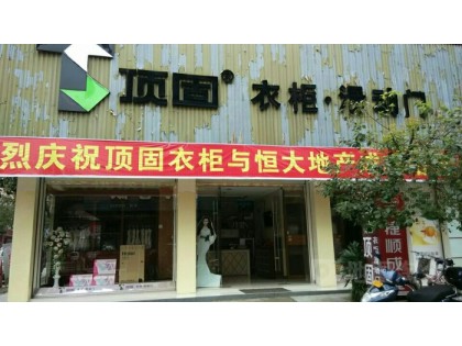 頂固衣柜滑動門湖南洪江專賣店