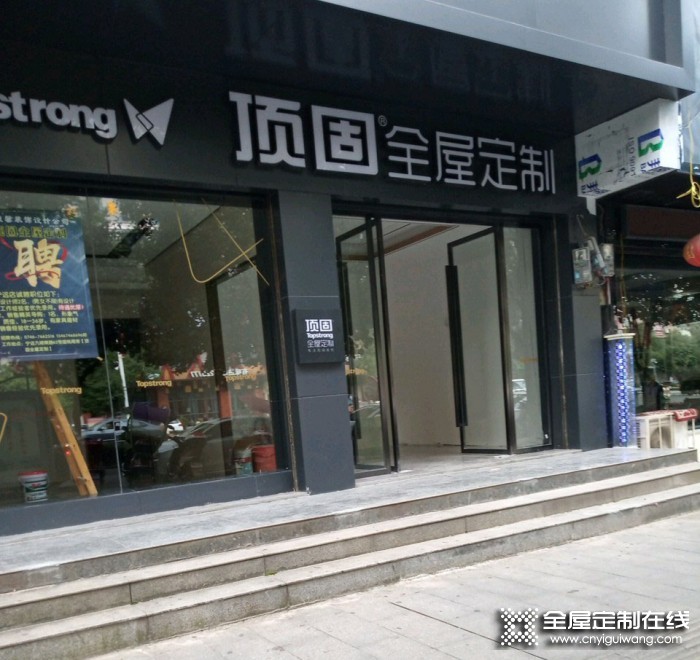 頂固全屋定制湖南寧遠縣專賣店