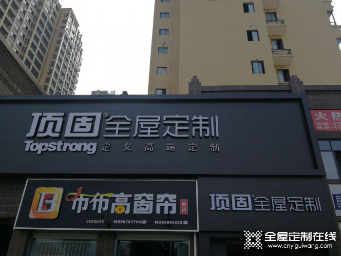 頂固全屋定制江西寧都專賣店