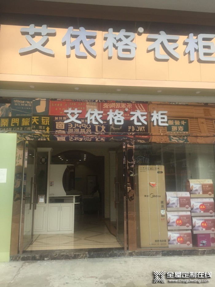 艾依格全屋定制東莞常平鎮專賣店