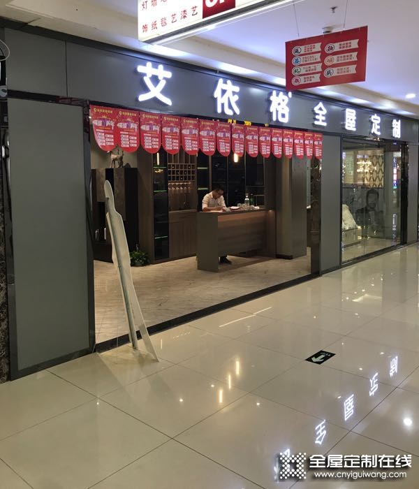 艾依格全屋定制惠州惠陽區專賣店