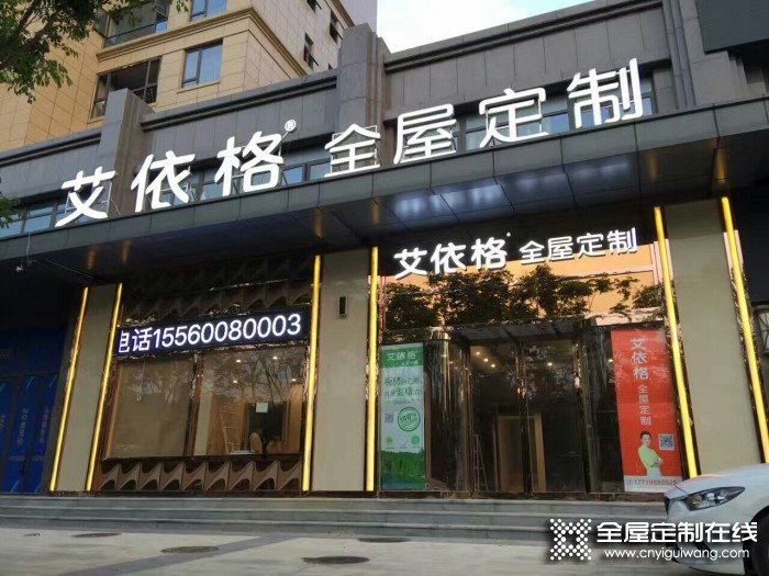 艾依格全屋定制河南商丘睢陽區專賣店