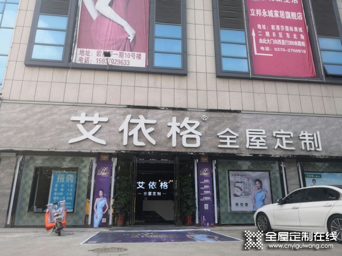 艾依格全屋定制河南永城市專(zhuān)賣(mài)店