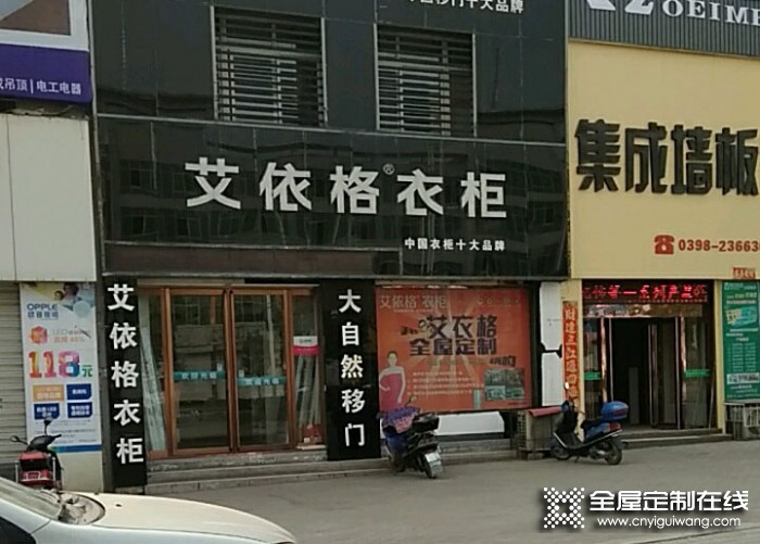 艾依格全屋定制河南靈寶市專賣(mài)店