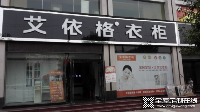 艾依格衣柜河南武陟縣專賣店