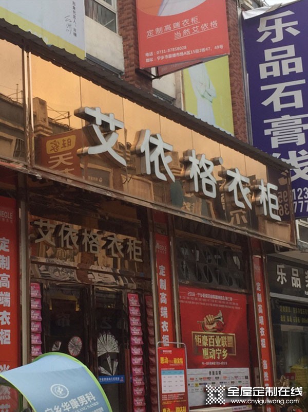 艾依格全屋定制湖南寧鄉(xiāng)市專賣店