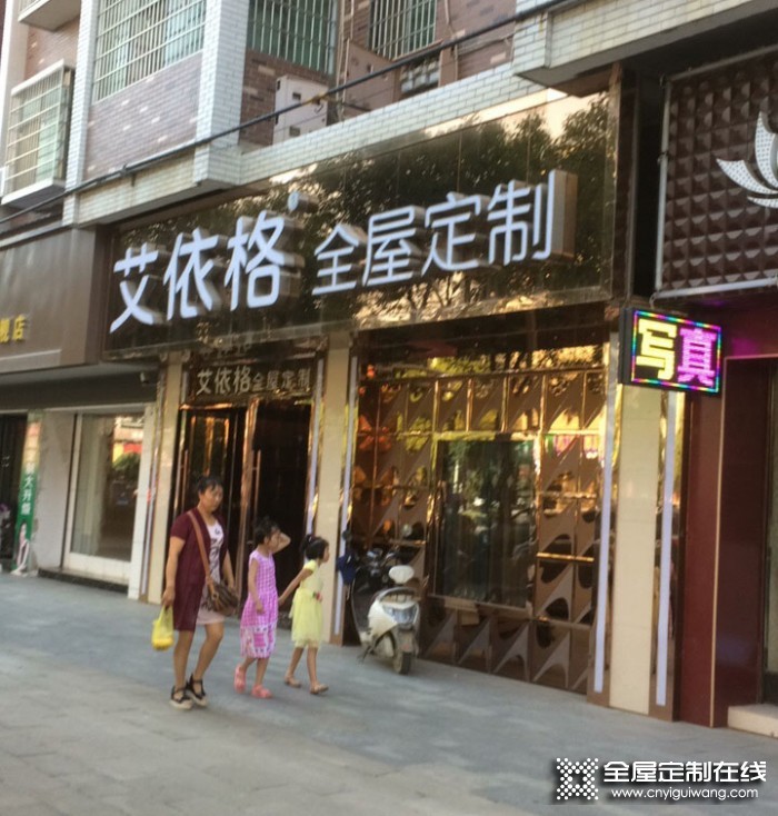 艾依格全屋定制湖南邵陽(yáng)專賣店