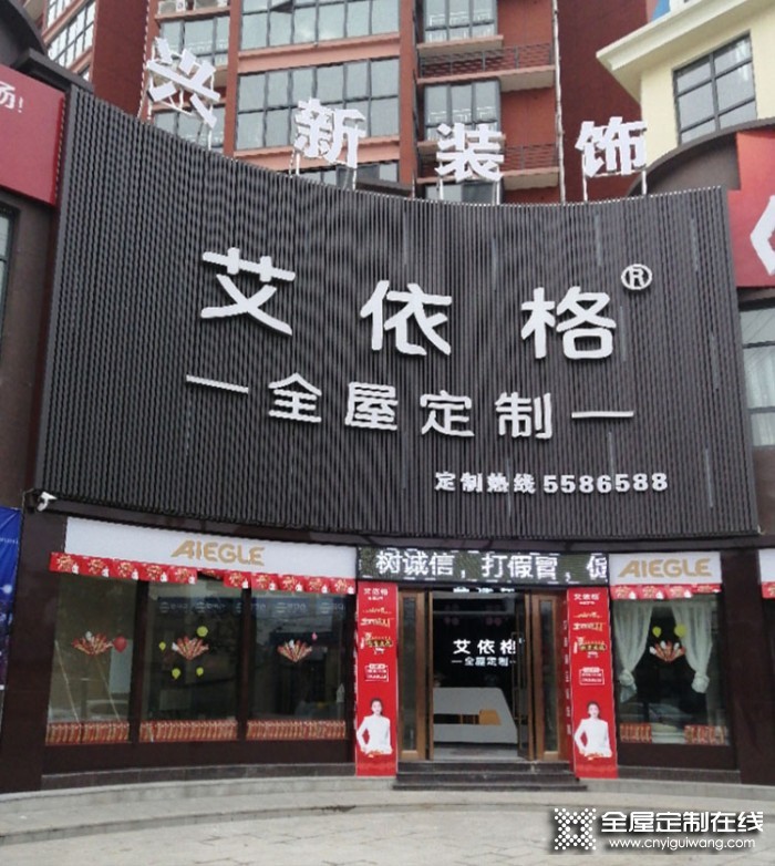 艾依格全屋定制湖南常德專賣店