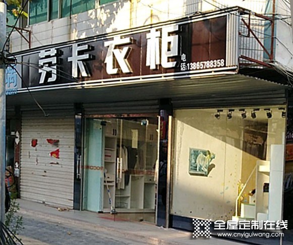 勞卡衣柜安徽六安專賣店