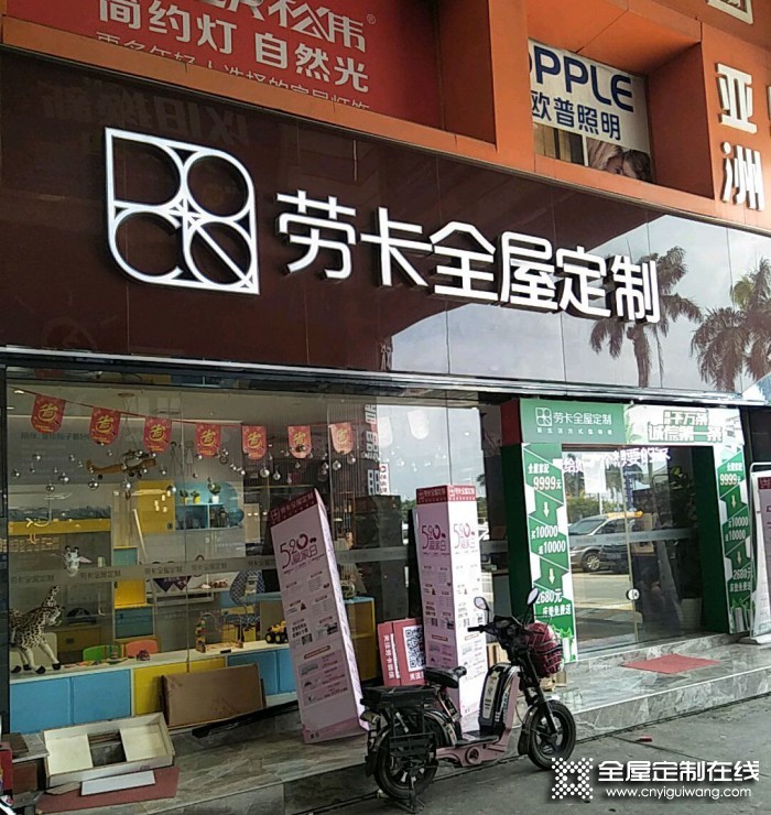 勞卡全屋定制廣州番禺區(qū)專賣店