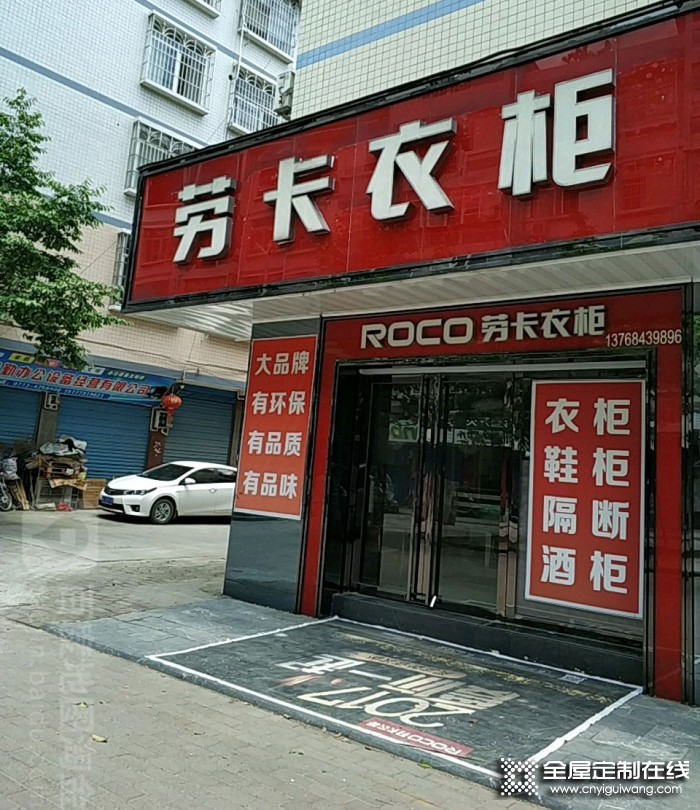 勞卡衣柜廣西灌陽縣專賣店