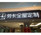 勞卡衣柜甘肅蘭州專賣店