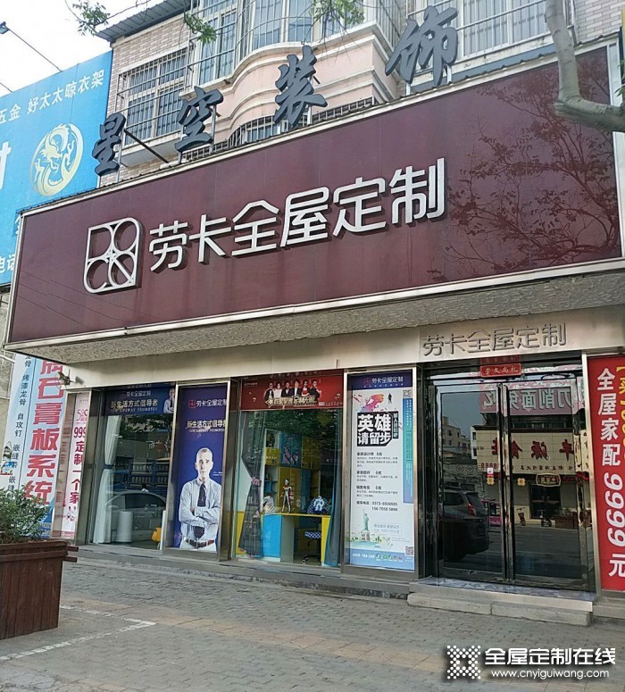 勞卡全屋定制河南封丘縣專賣店