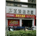 百得勝衣柜福建霞浦縣專賣店