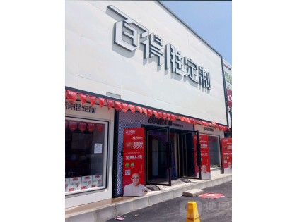 百得勝全屋定制甘肅慶陽(yáng)市專賣店