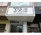 百得勝全屋定制甘肅隴南專賣店